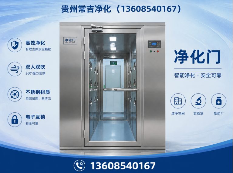 贵州实验室净化展示图